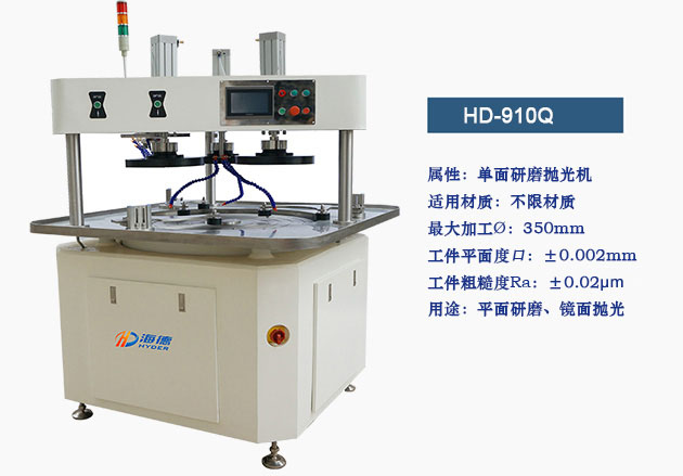 HD-910Q平面研磨機