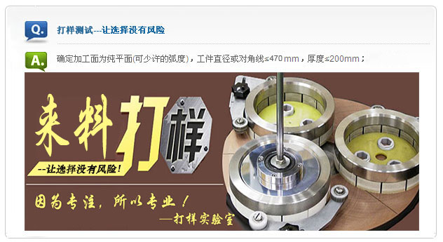 平面研磨機(jī)免費(fèi)打樣