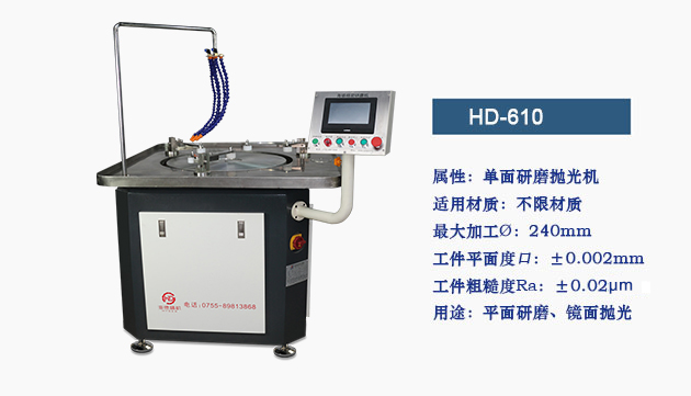 平面研磨機(jī)HD-610